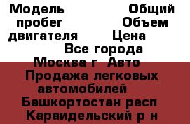  › Модель ­ Kia Rio › Общий пробег ­ 75 000 › Объем двигателя ­ 2 › Цена ­ 580 000 - Все города, Москва г. Авто » Продажа легковых автомобилей   . Башкортостан респ.,Караидельский р-н